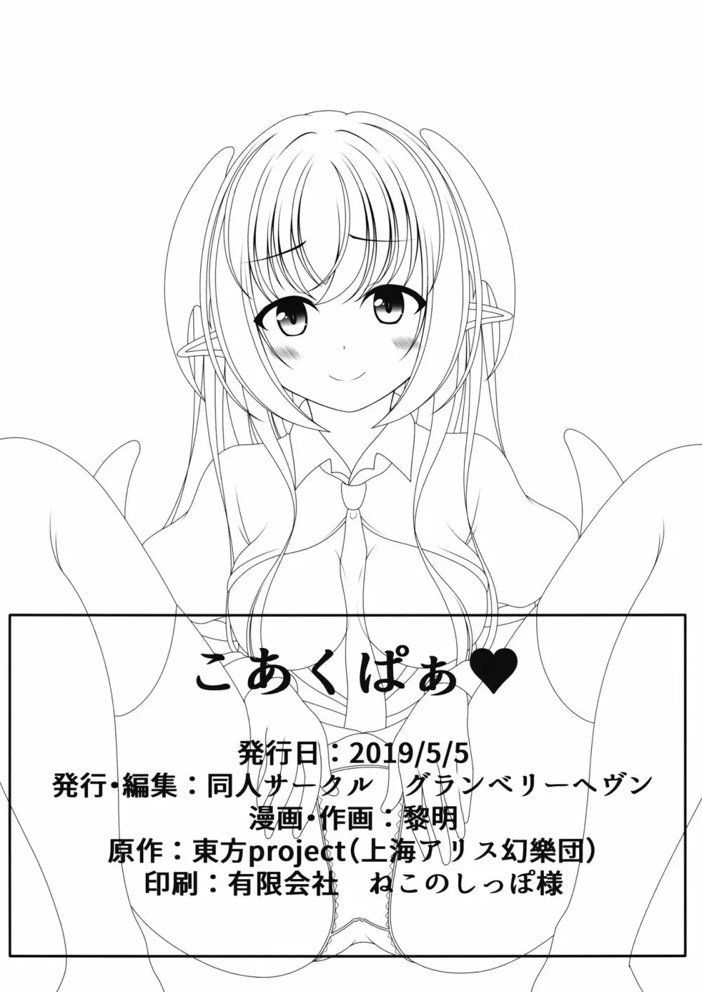 こあくぱぁ♥ - page20
