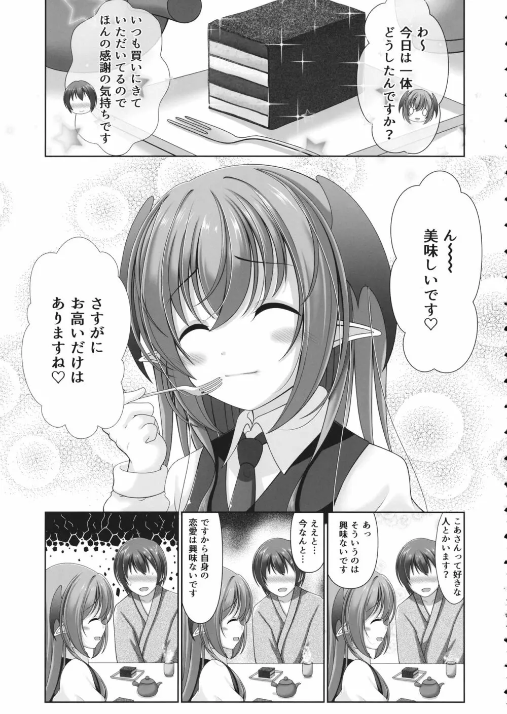 こあくぱぁ♥ - page4