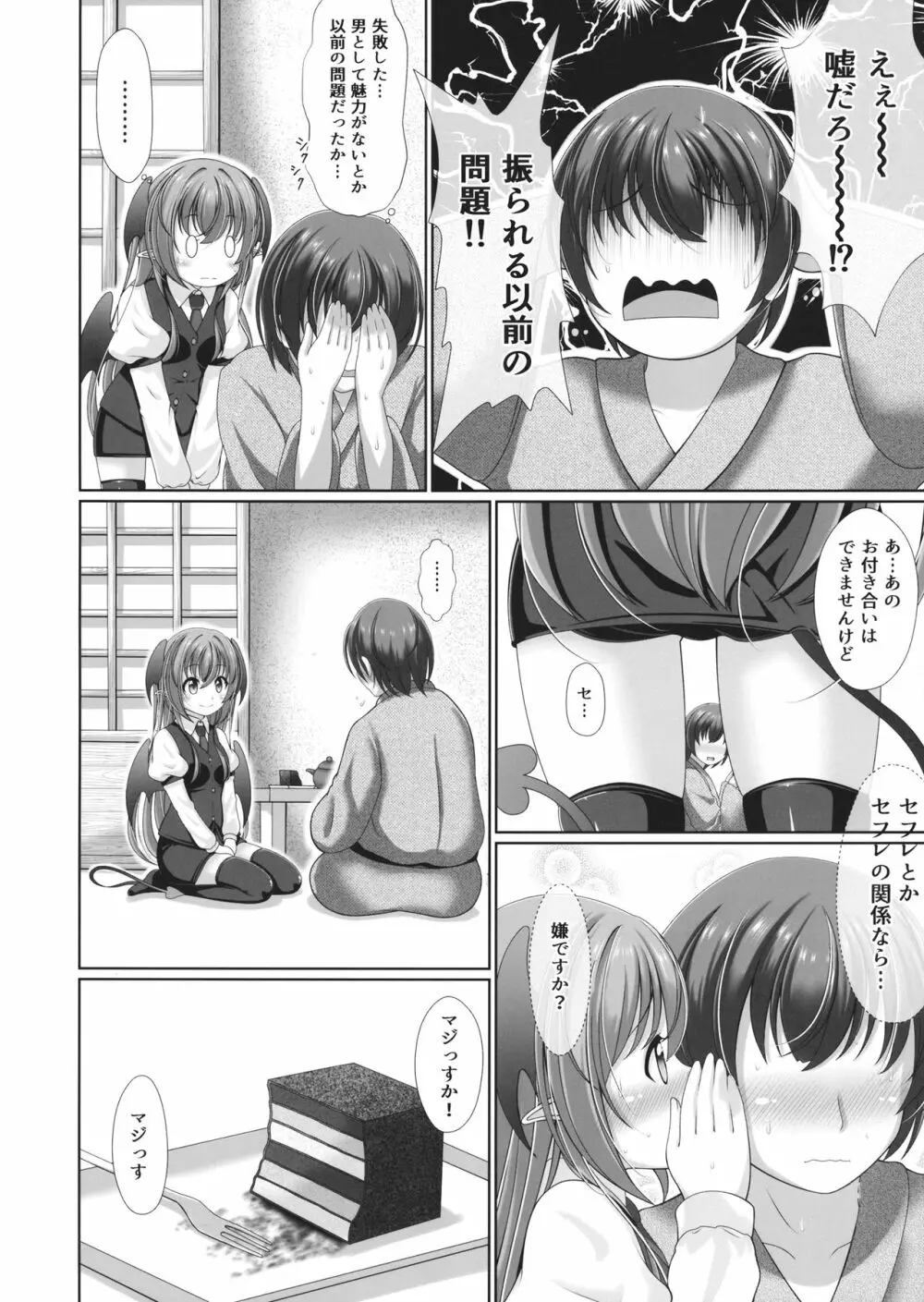こあくぱぁ♥ - page5