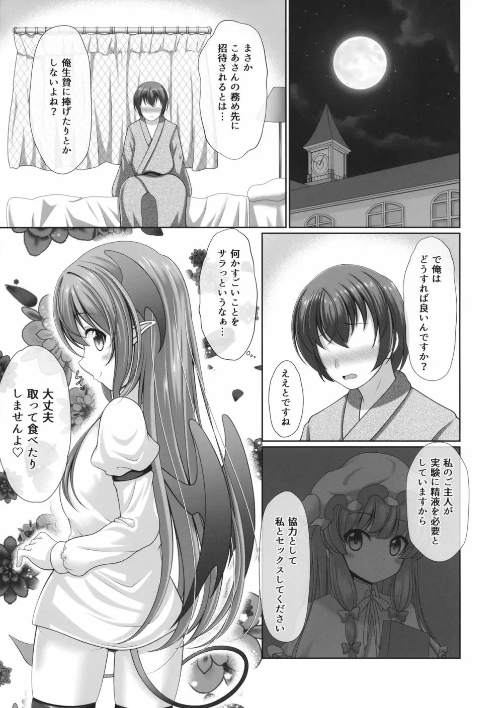 こあくぱぁ♥ - page6