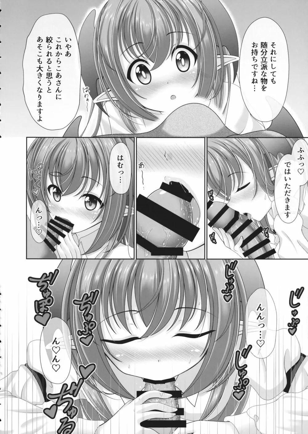 こあくぱぁ♥ - page7