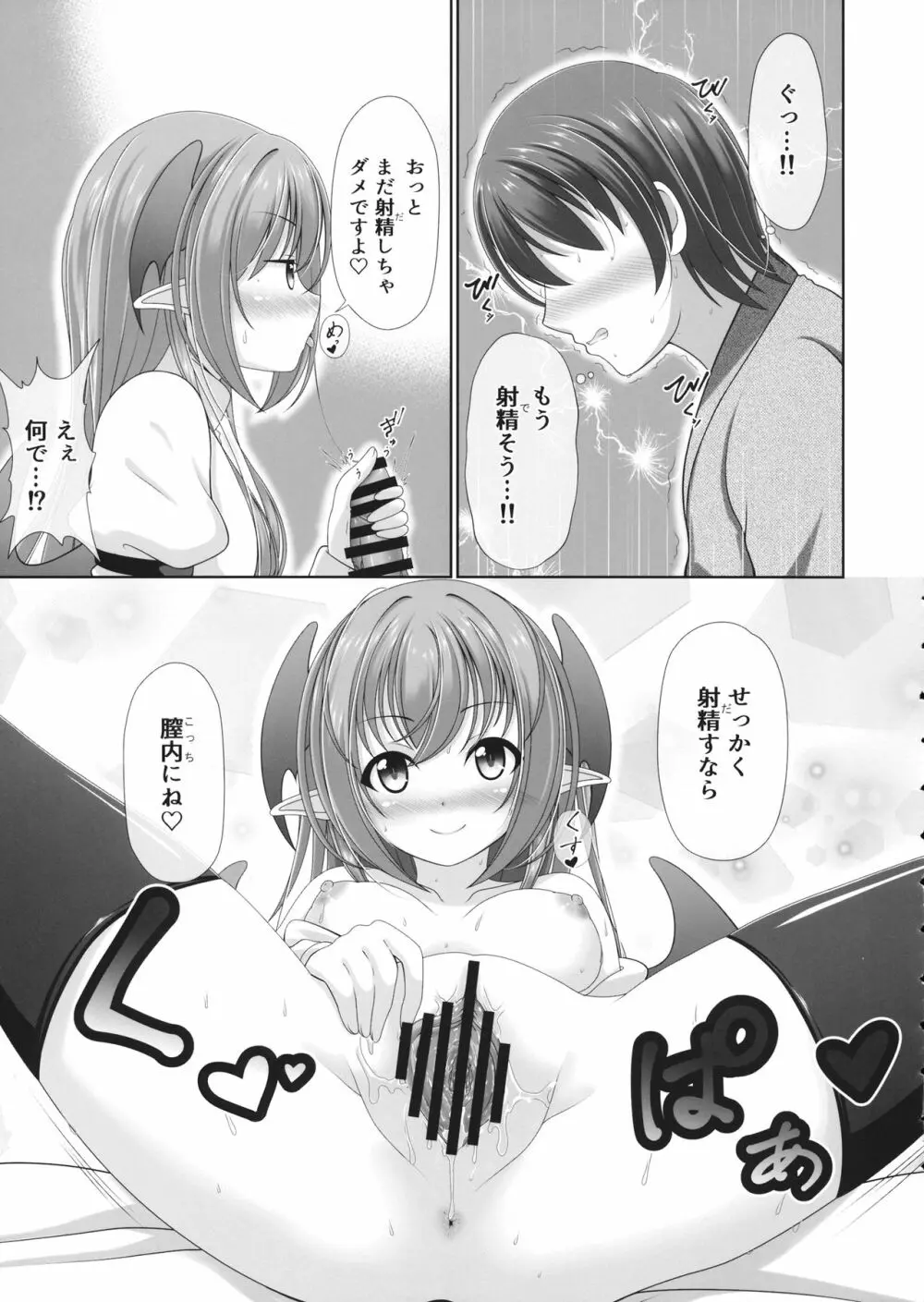 こあくぱぁ♥ - page8