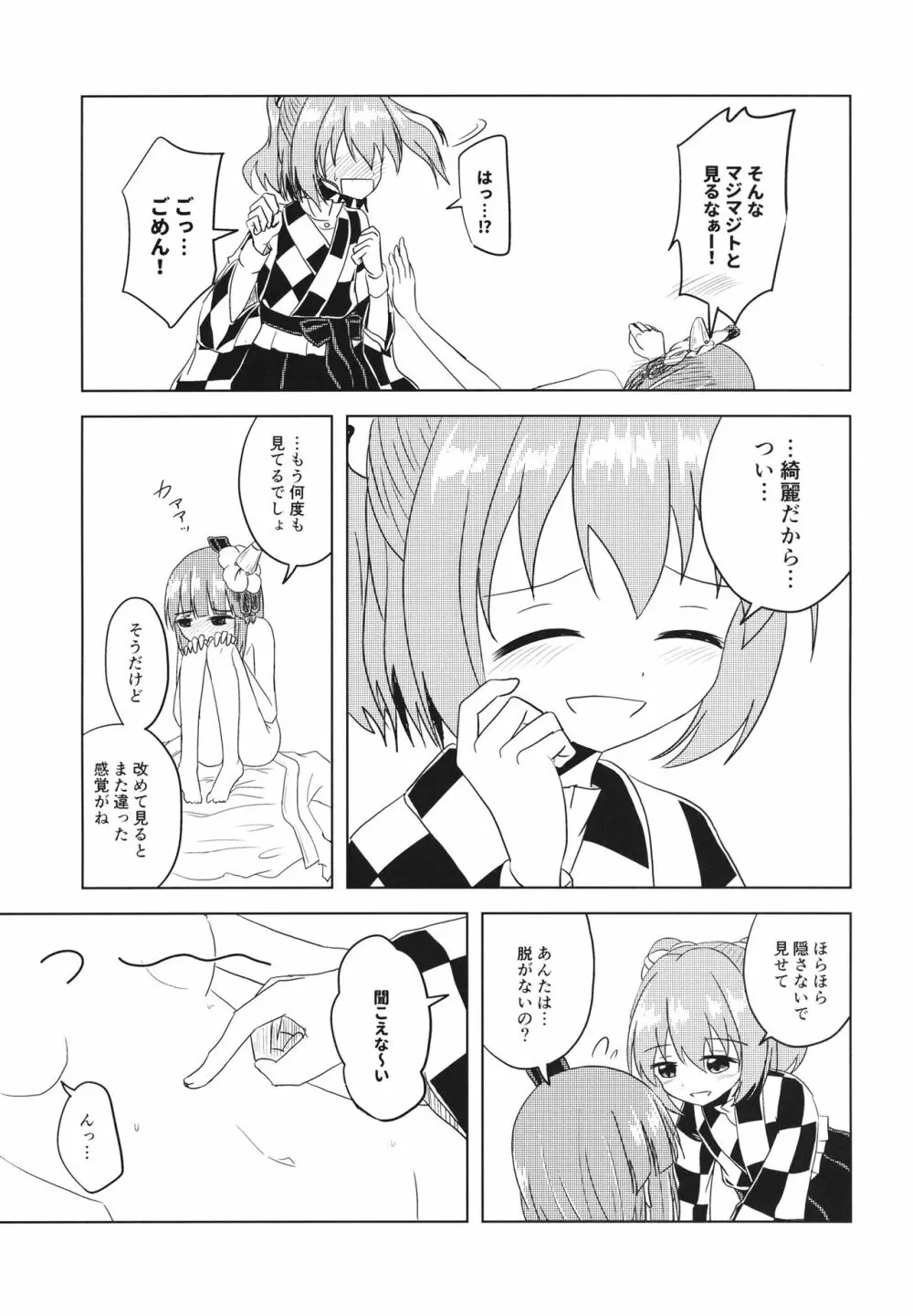 私の番だからね - page10