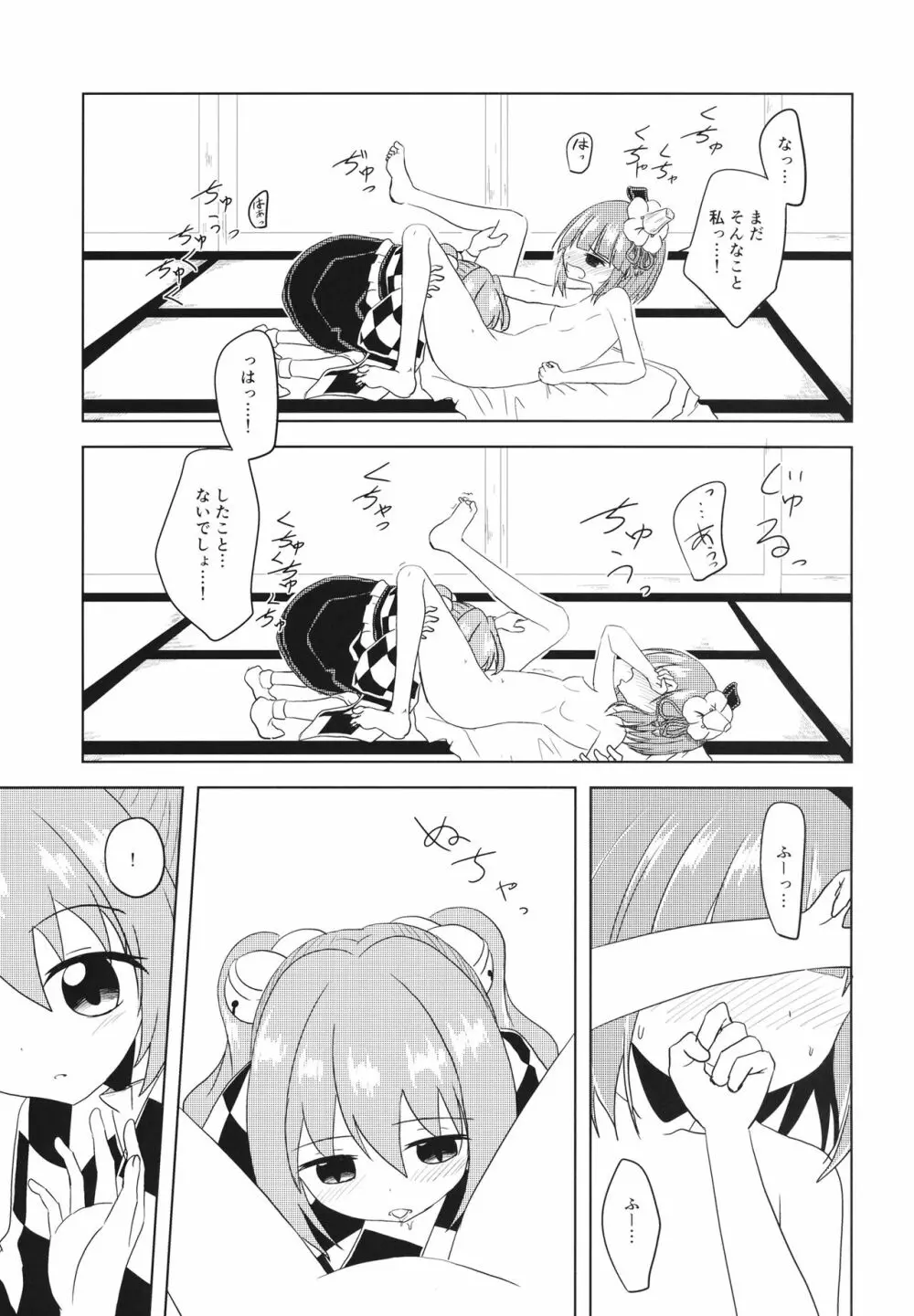 私の番だからね - page12