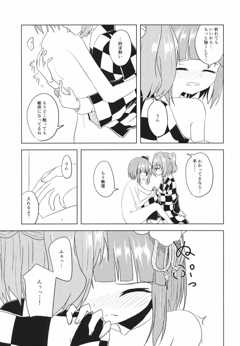 私の番だからね - page14