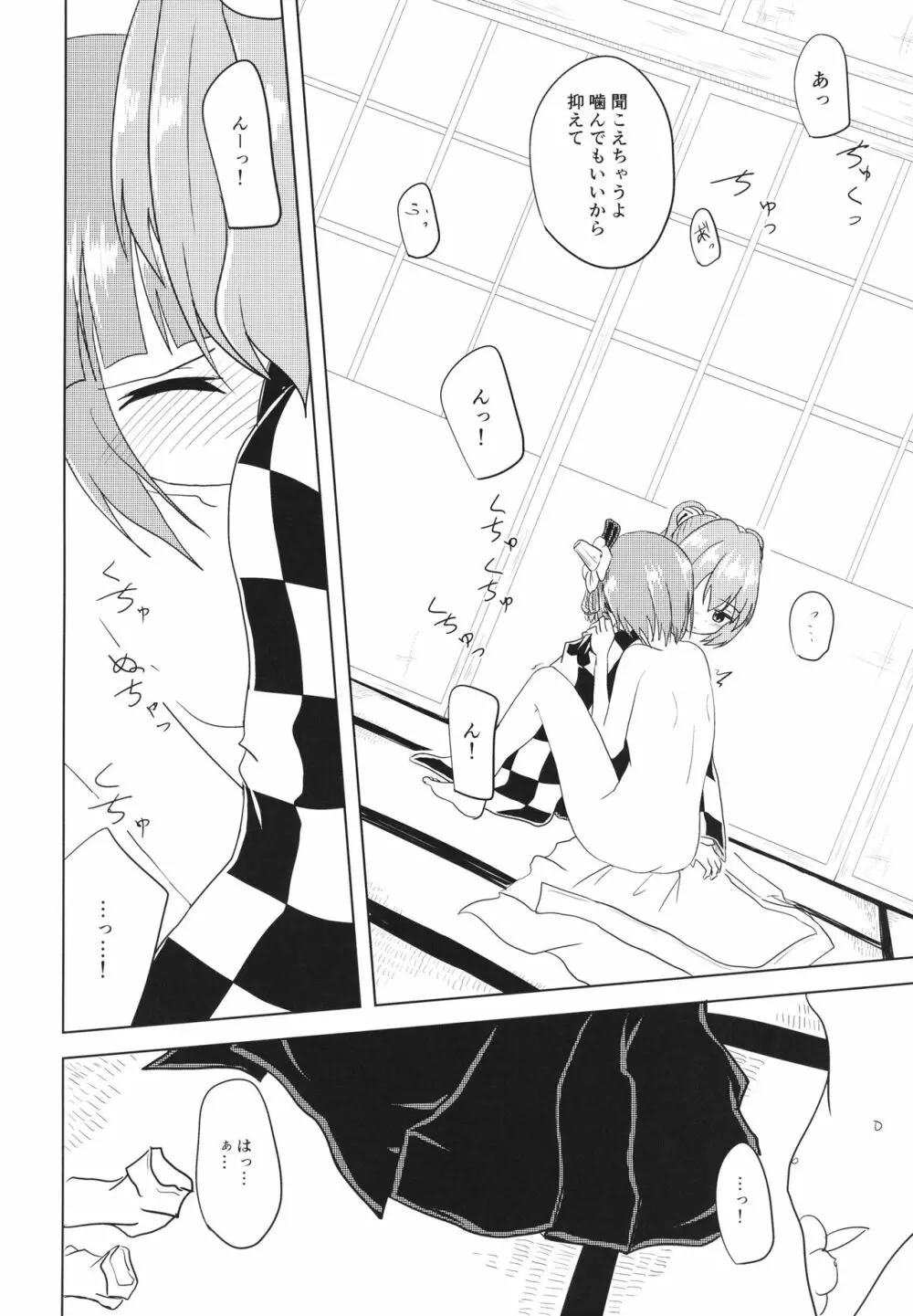 私の番だからね - page15