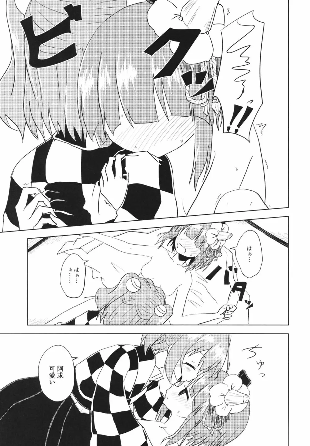 私の番だからね - page16