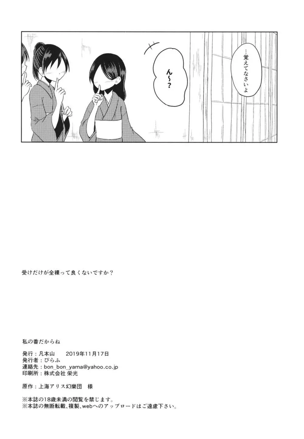 私の番だからね - page17