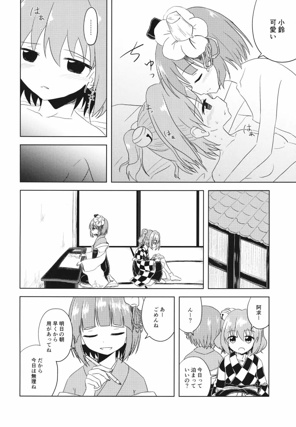 私の番だからね - page3