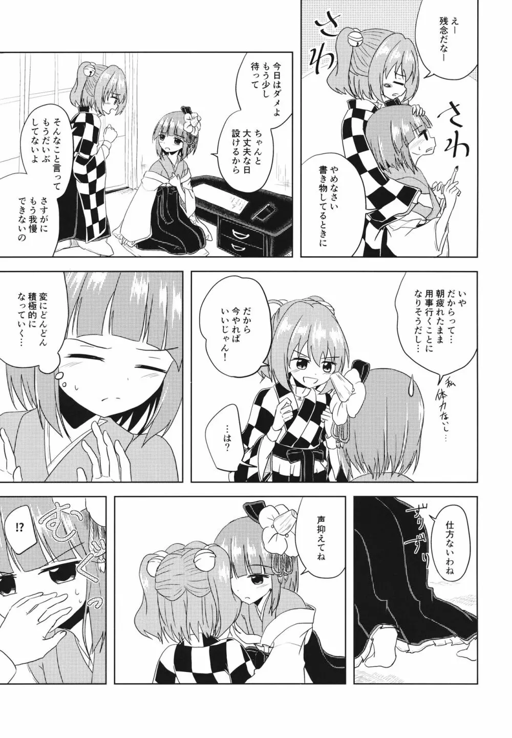 私の番だからね - page4