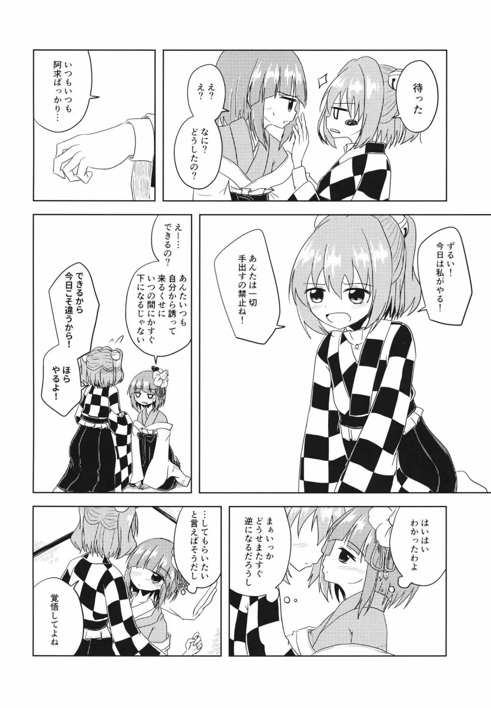 私の番だからね - page5