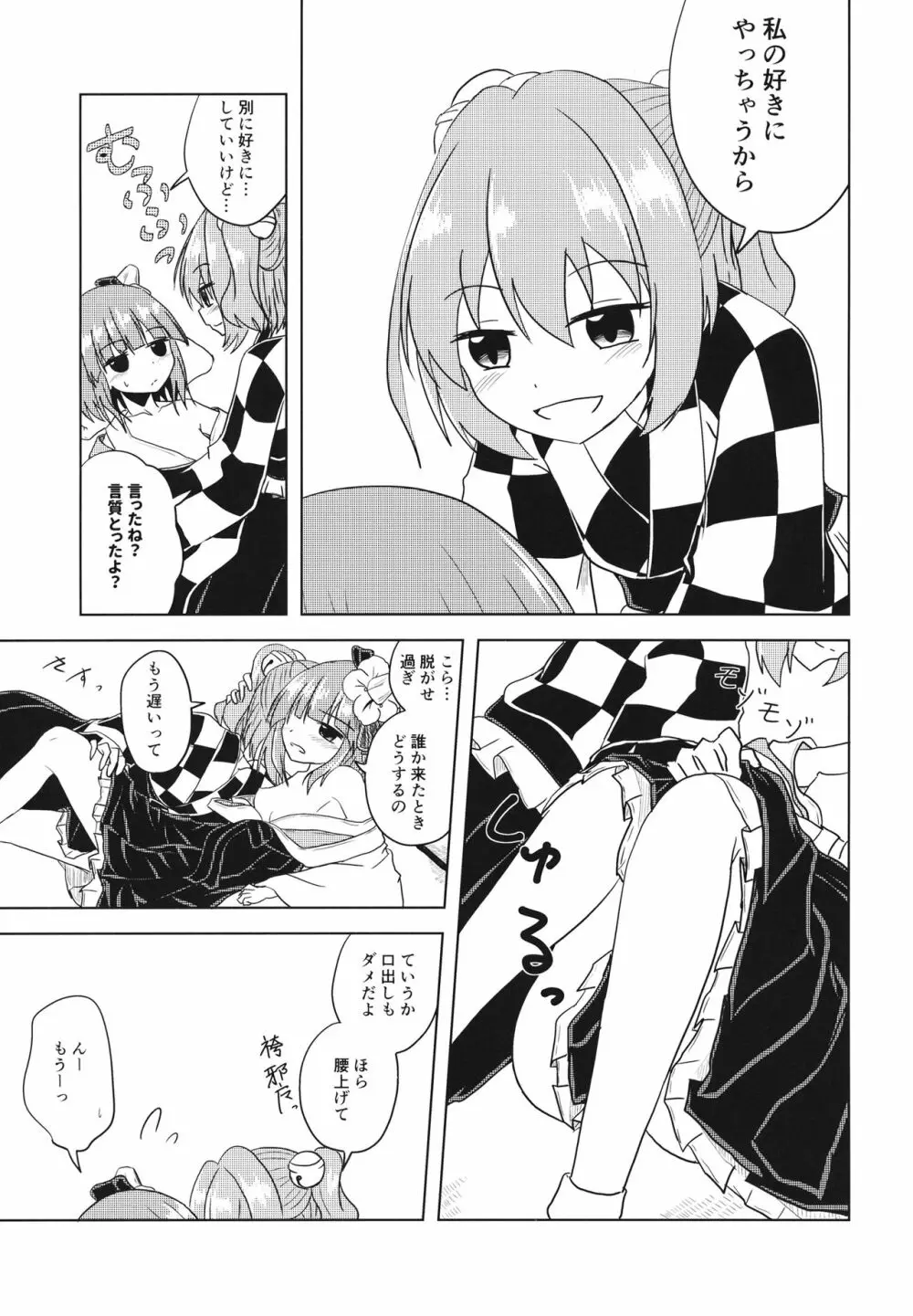私の番だからね - page6