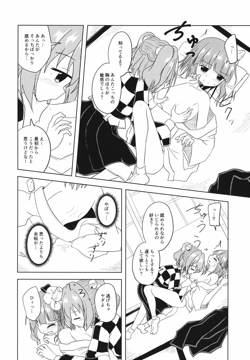 私の番だからね - page7