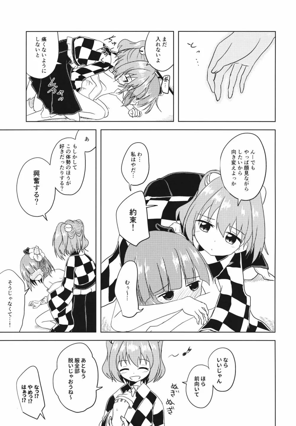 私の番だからね - page8
