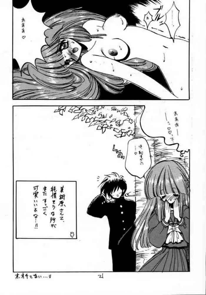 どきどきメモリアル - page20