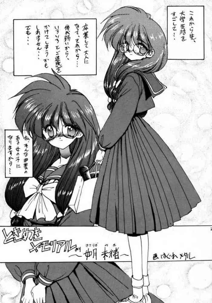 どきどきメモリアル - page22