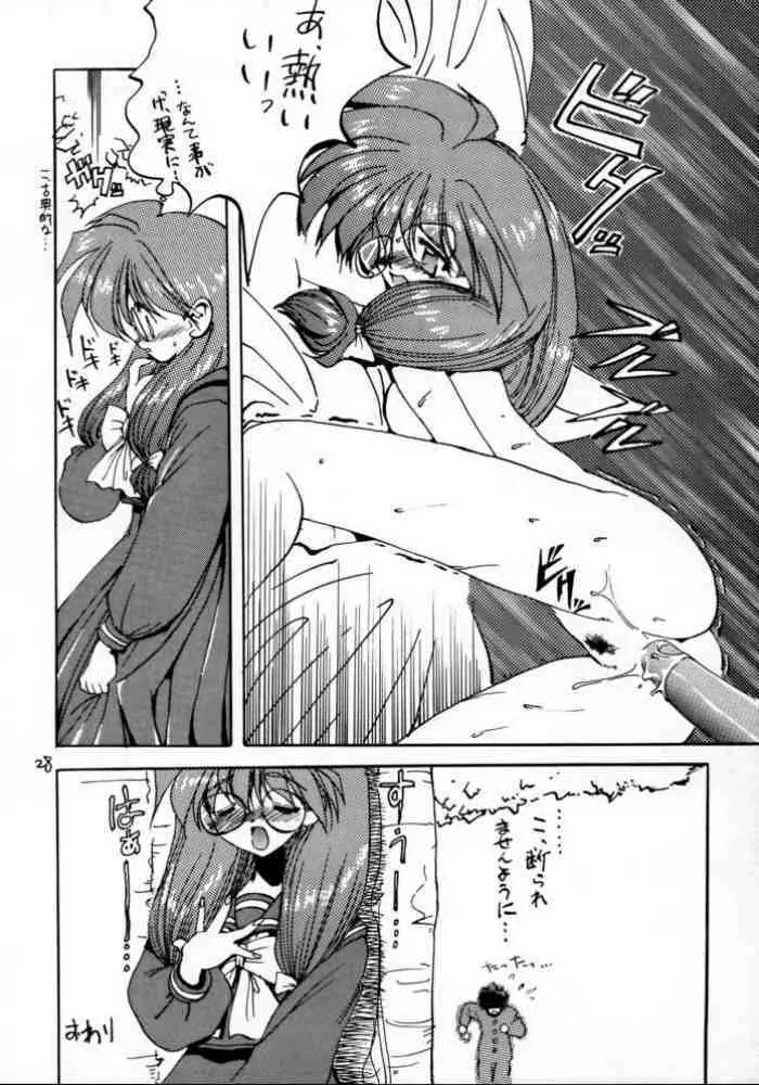 どきどきメモリアル - page27