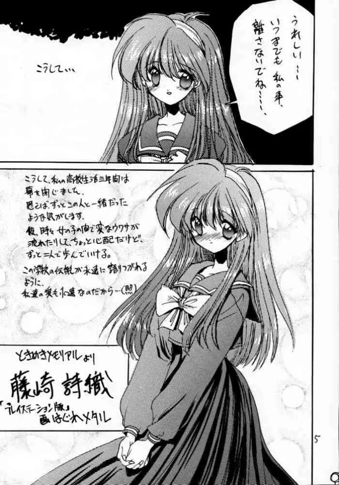 どきどきメモリアル - page4