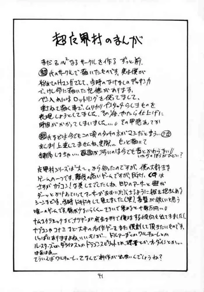 どきどきメモリアル - page40