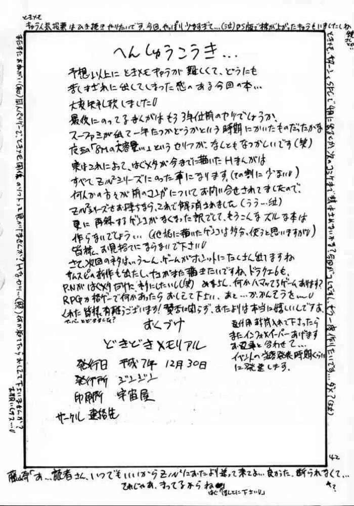 どきどきメモリアル - page41