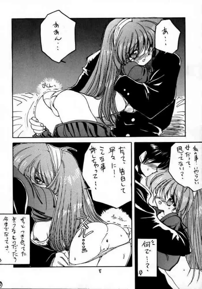 どきどきメモリアル - page7