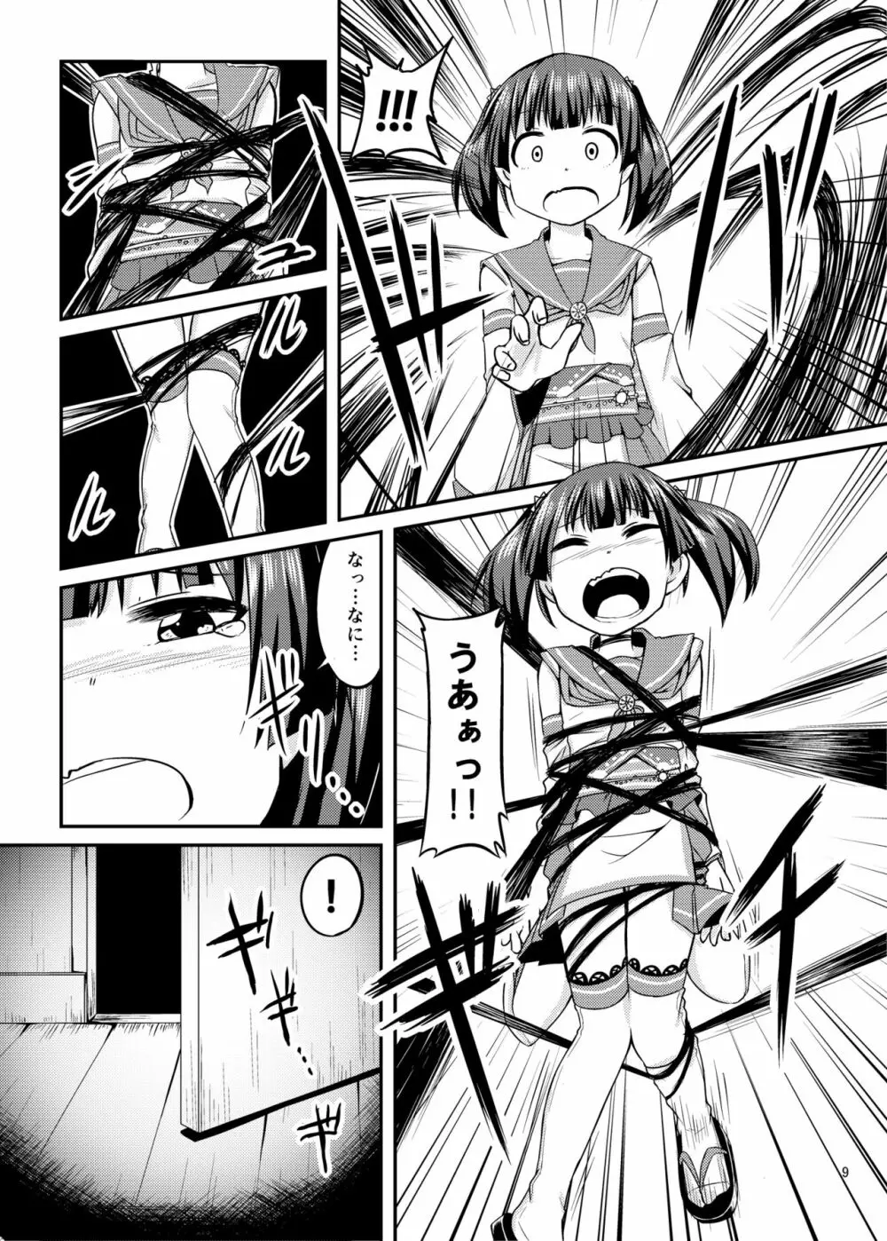 コスプレJK魔法少女なごみちゃん - page10