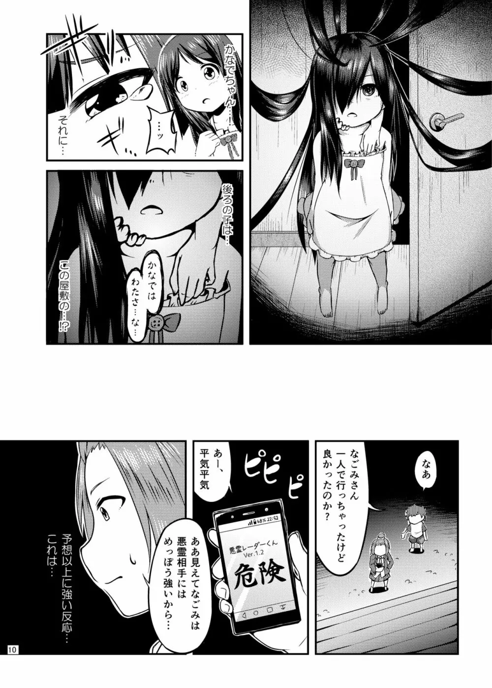 コスプレJK魔法少女なごみちゃん - page11