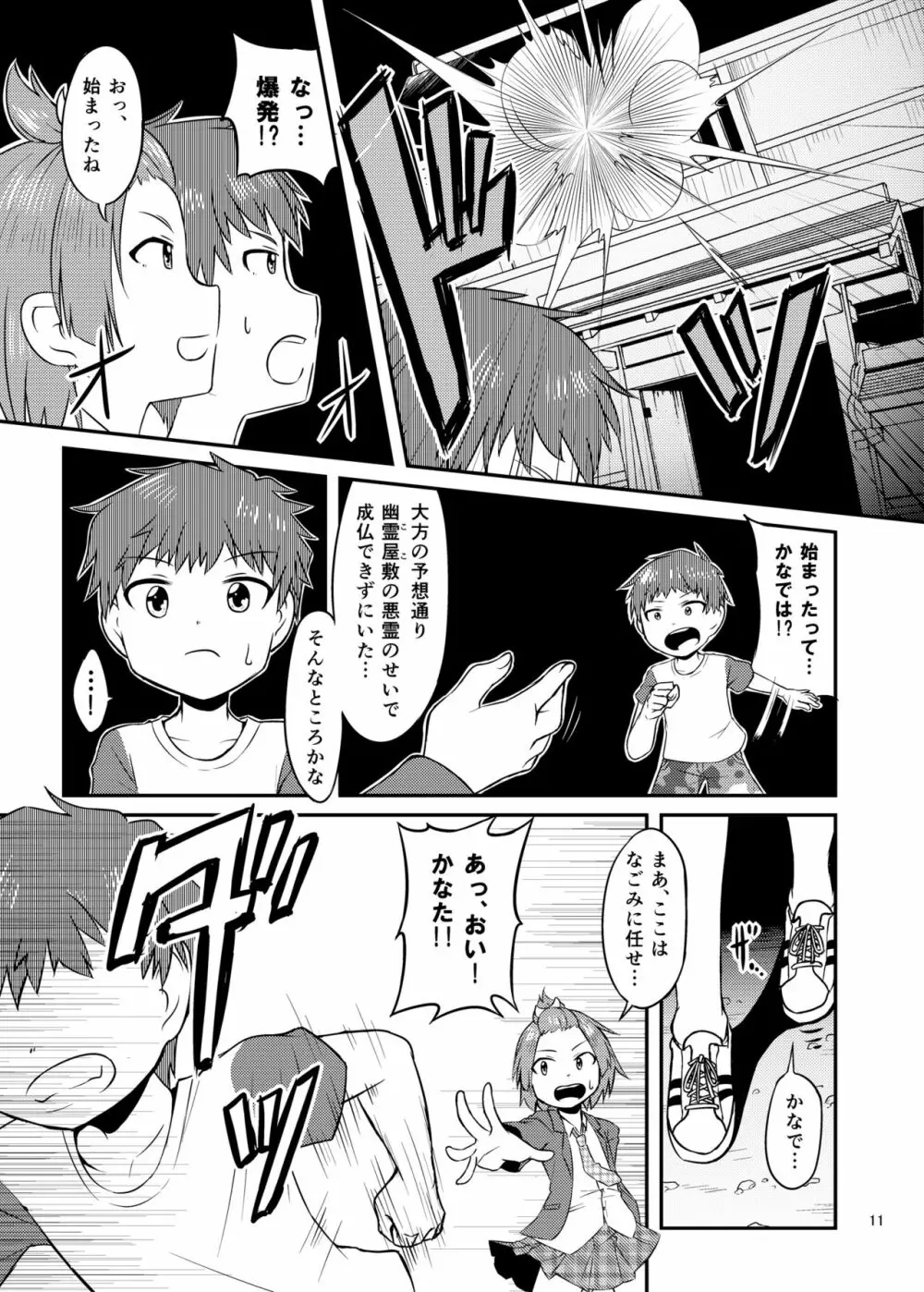 コスプレJK魔法少女なごみちゃん - page12