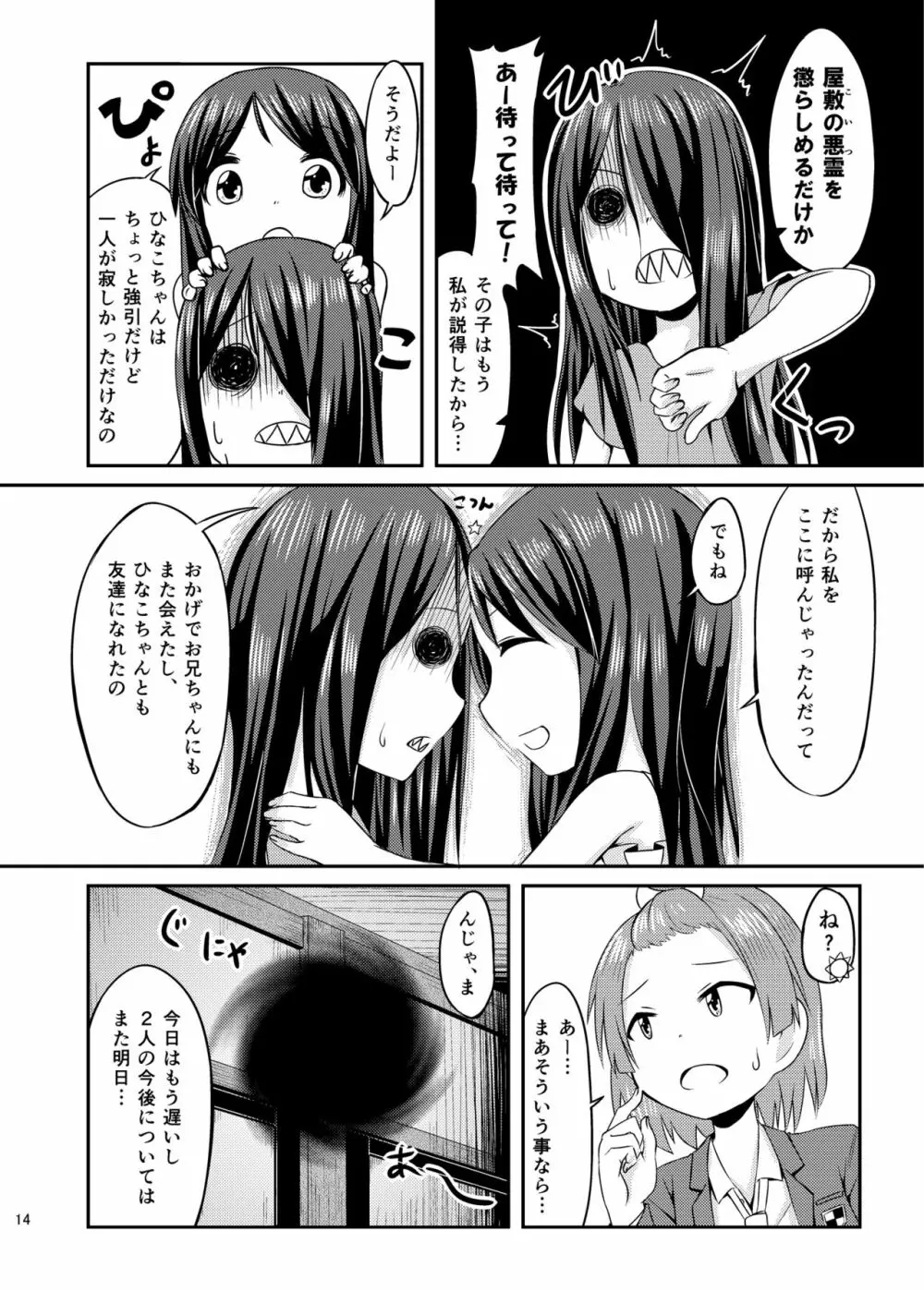 コスプレJK魔法少女なごみちゃん - page15