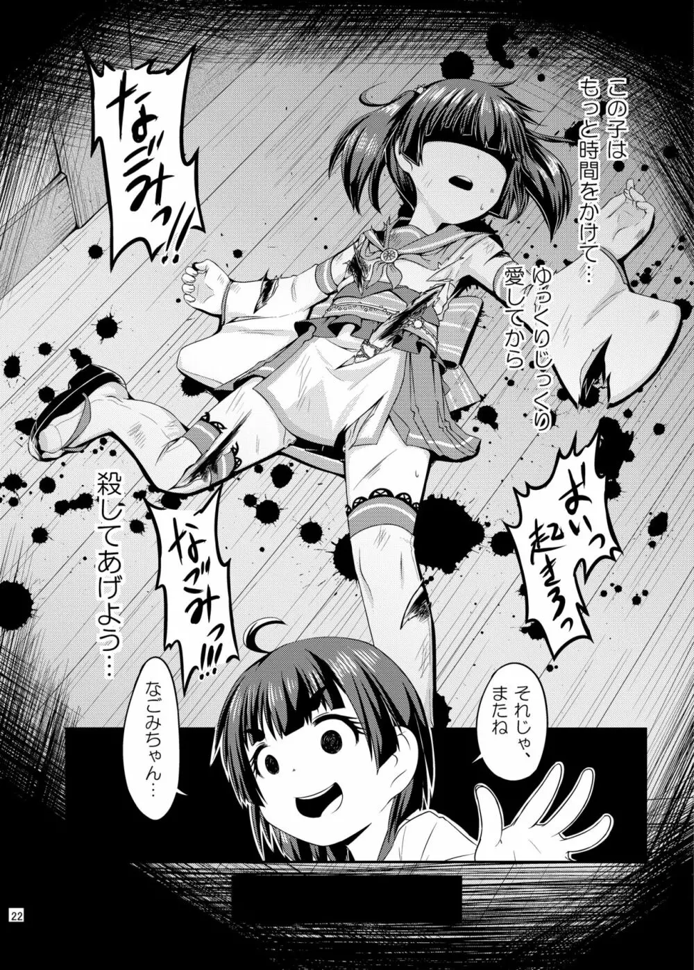 コスプレJK魔法少女なごみちゃん - page23