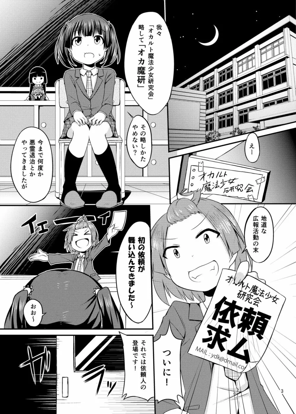 コスプレJK魔法少女なごみちゃん - page4