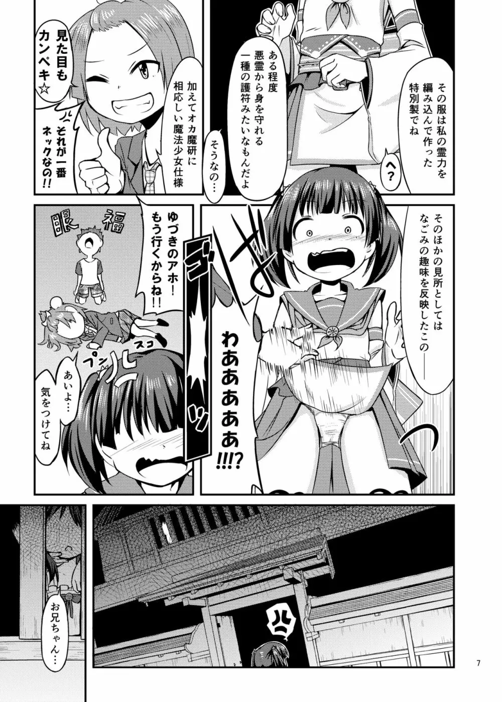 コスプレJK魔法少女なごみちゃん - page8
