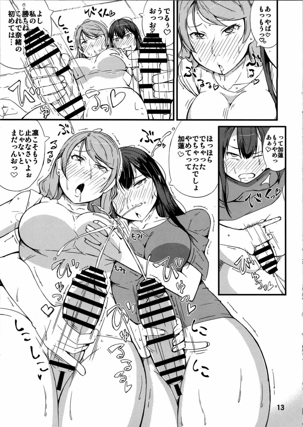 トリアッテ・プリンセス - page12