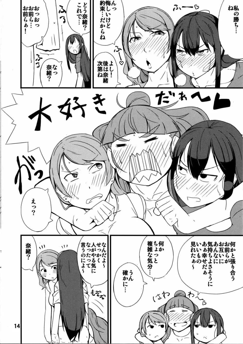 トリアッテ・プリンセス - page13