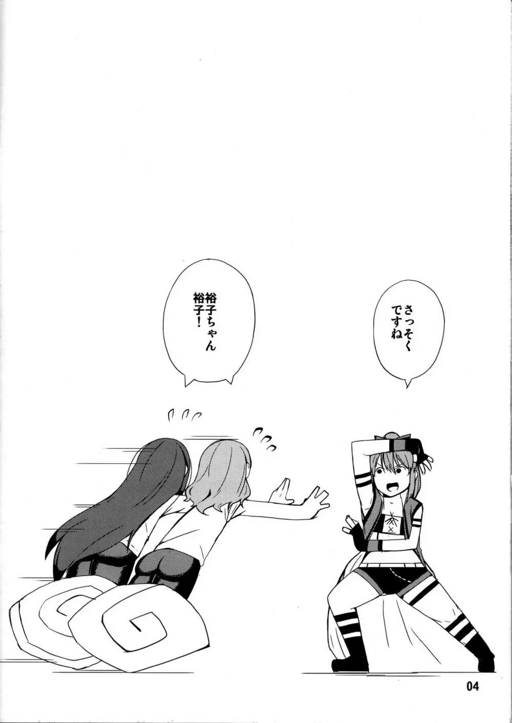 トリアッテ・プリンセス - page3