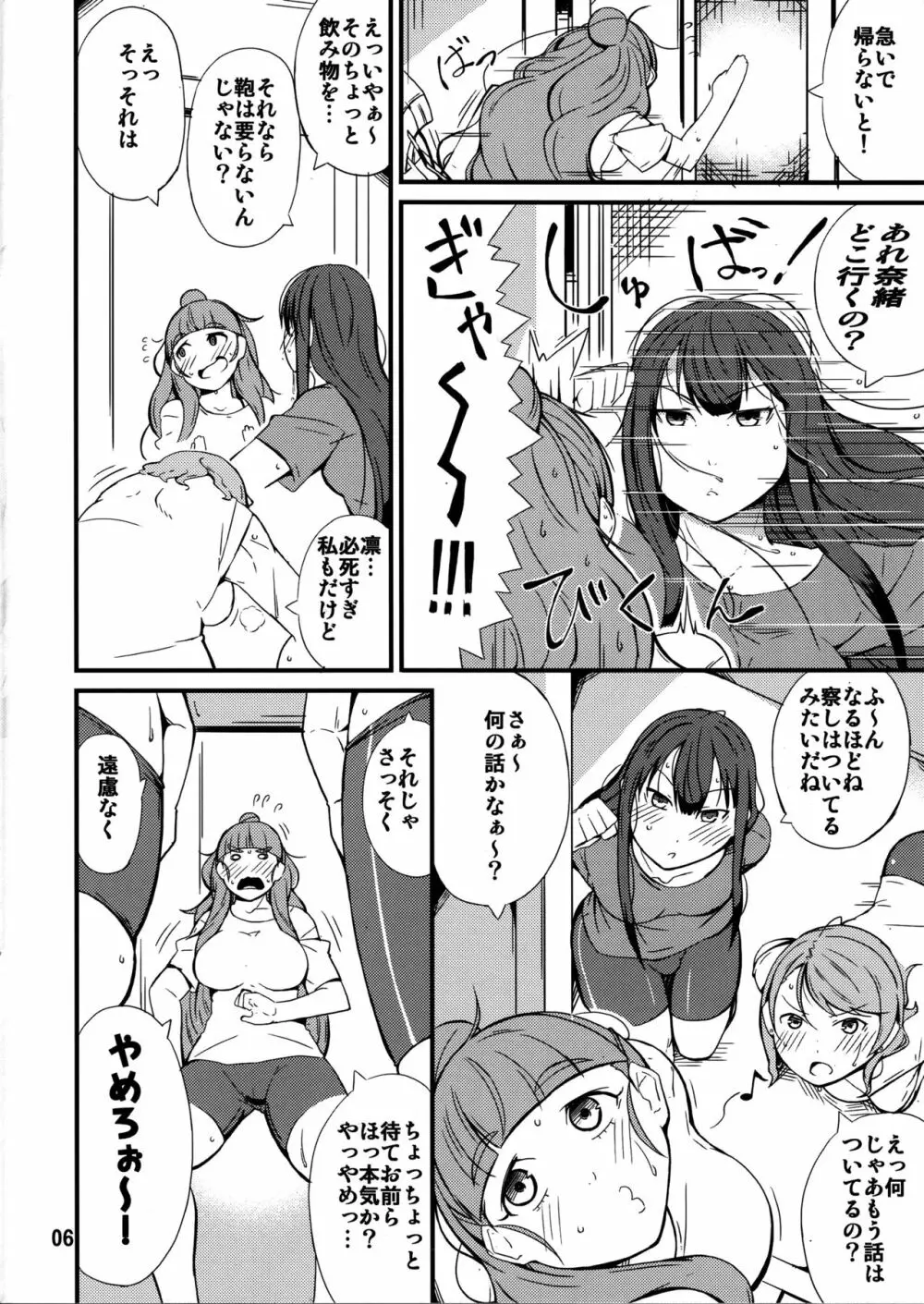 トリアッテ・プリンセス - page5