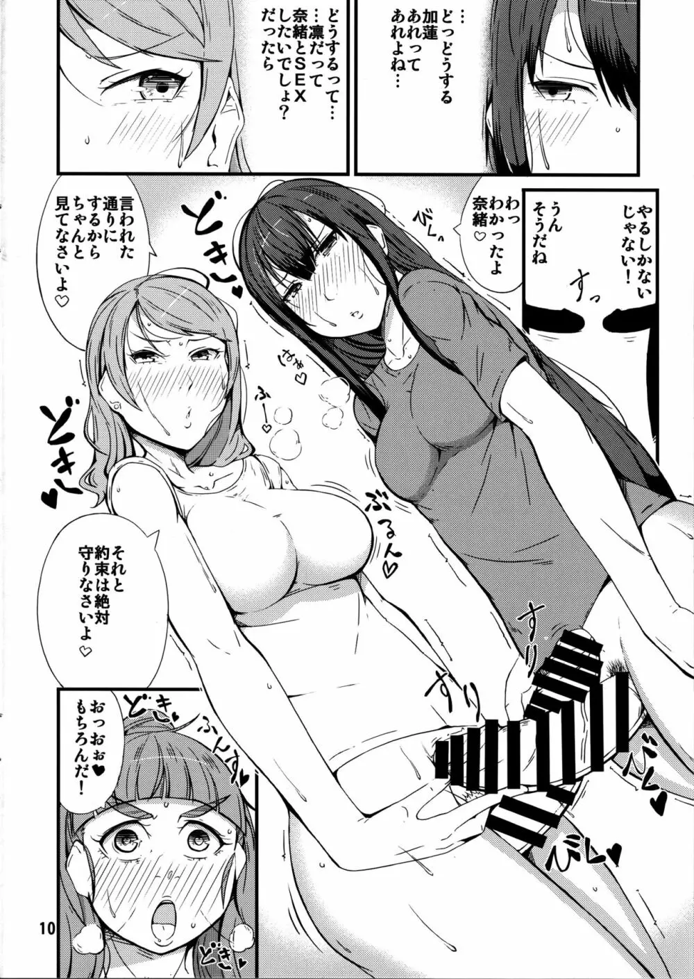 トリアッテ・プリンセス - page9