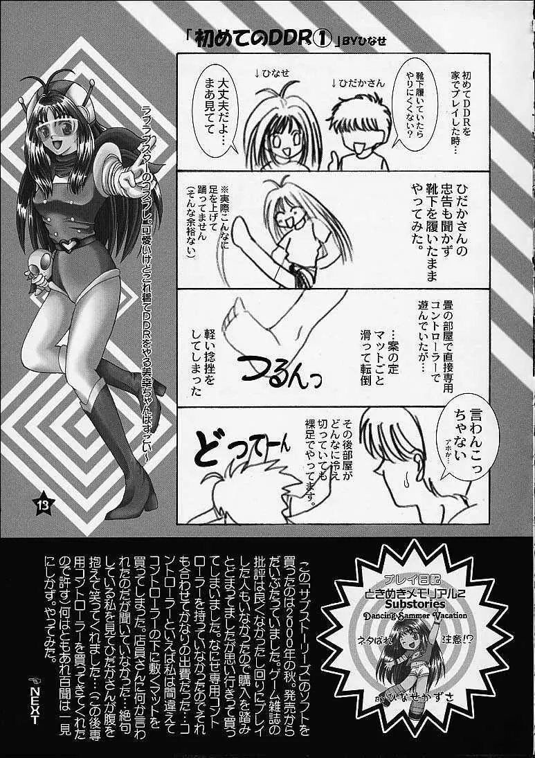 恋愛レヴォリューション - page12
