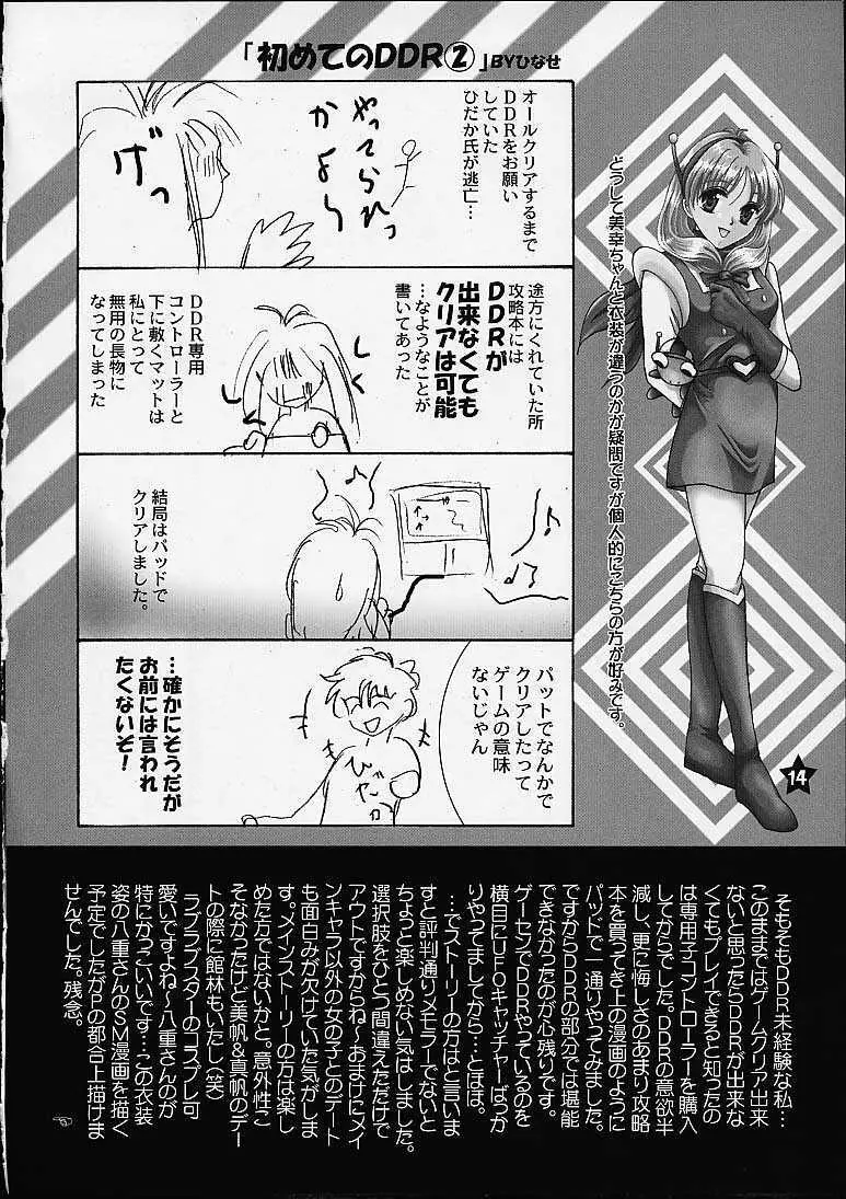 恋愛レヴォリューション - page13