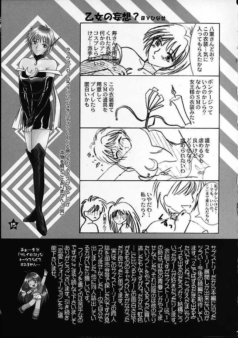 恋愛レヴォリューション - page14