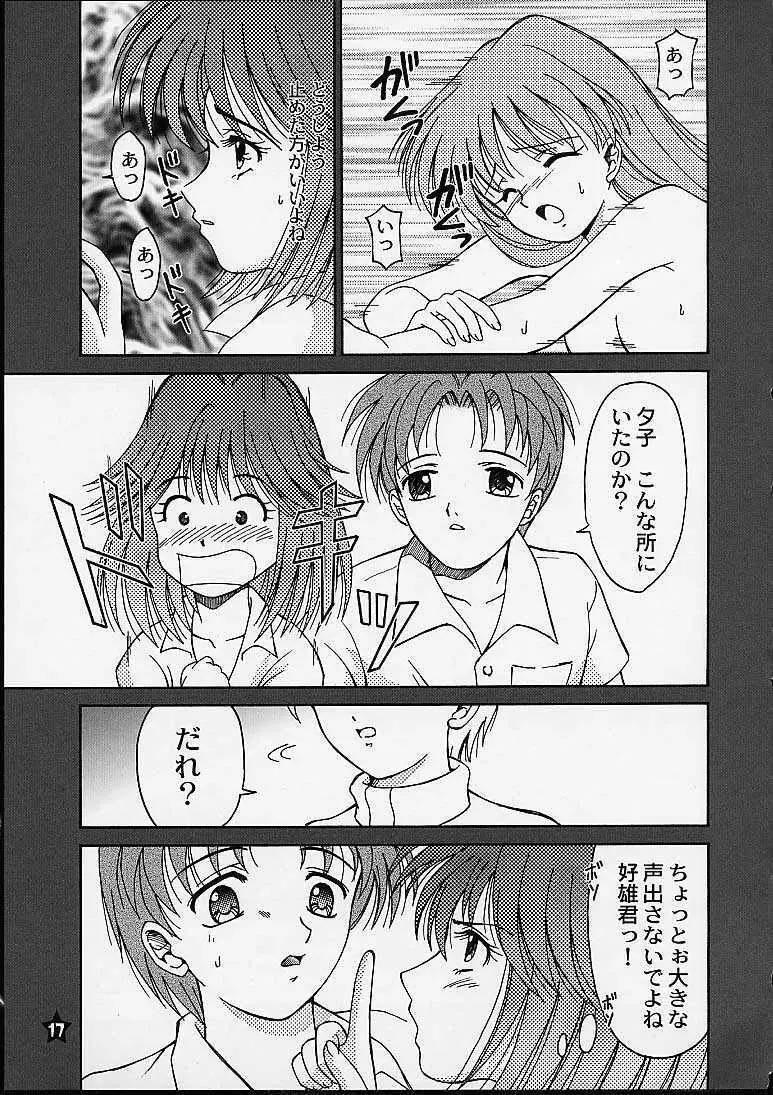 恋愛レヴォリューション - page16