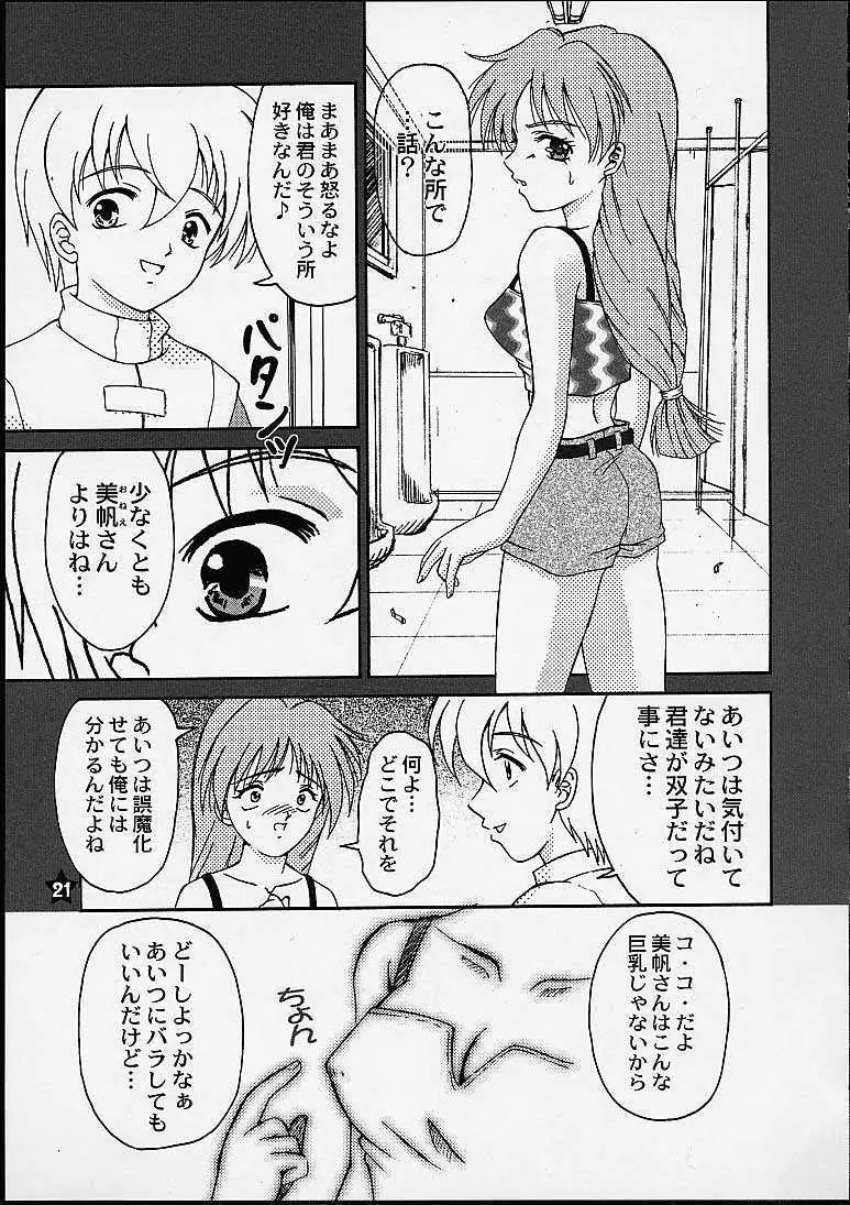 恋愛レヴォリューション - page20