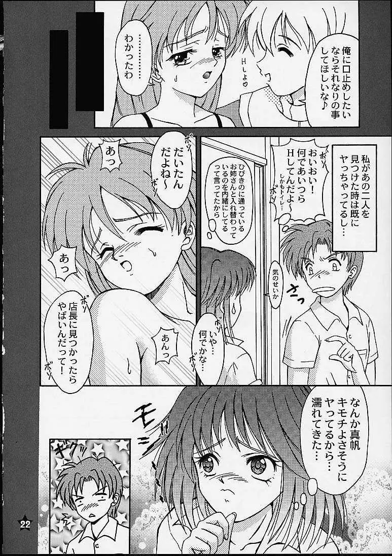 恋愛レヴォリューション - page21