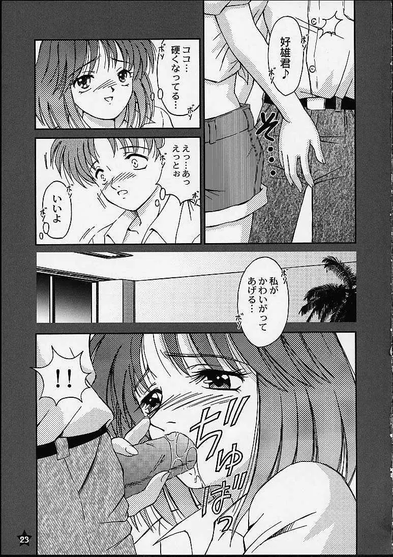 恋愛レヴォリューション - page22