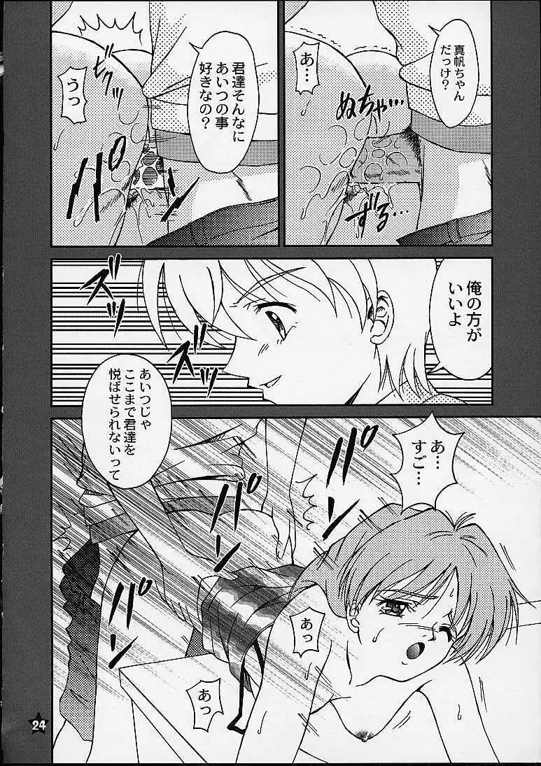 恋愛レヴォリューション - page23