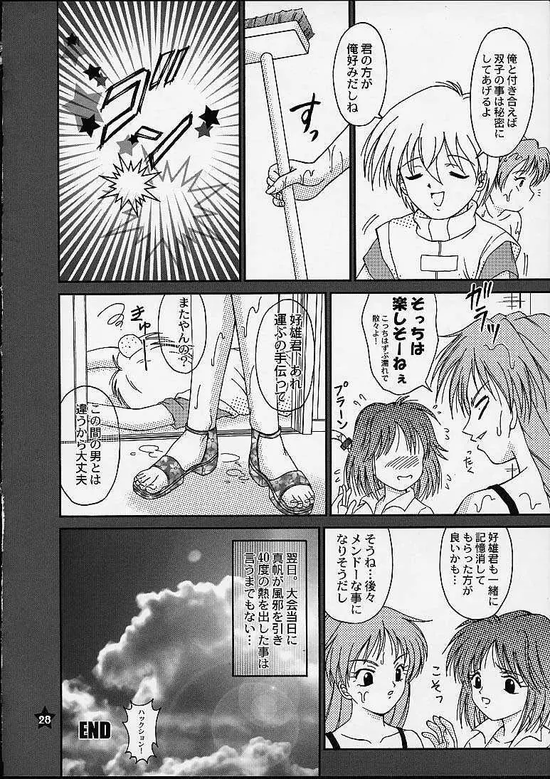 恋愛レヴォリューション - page27