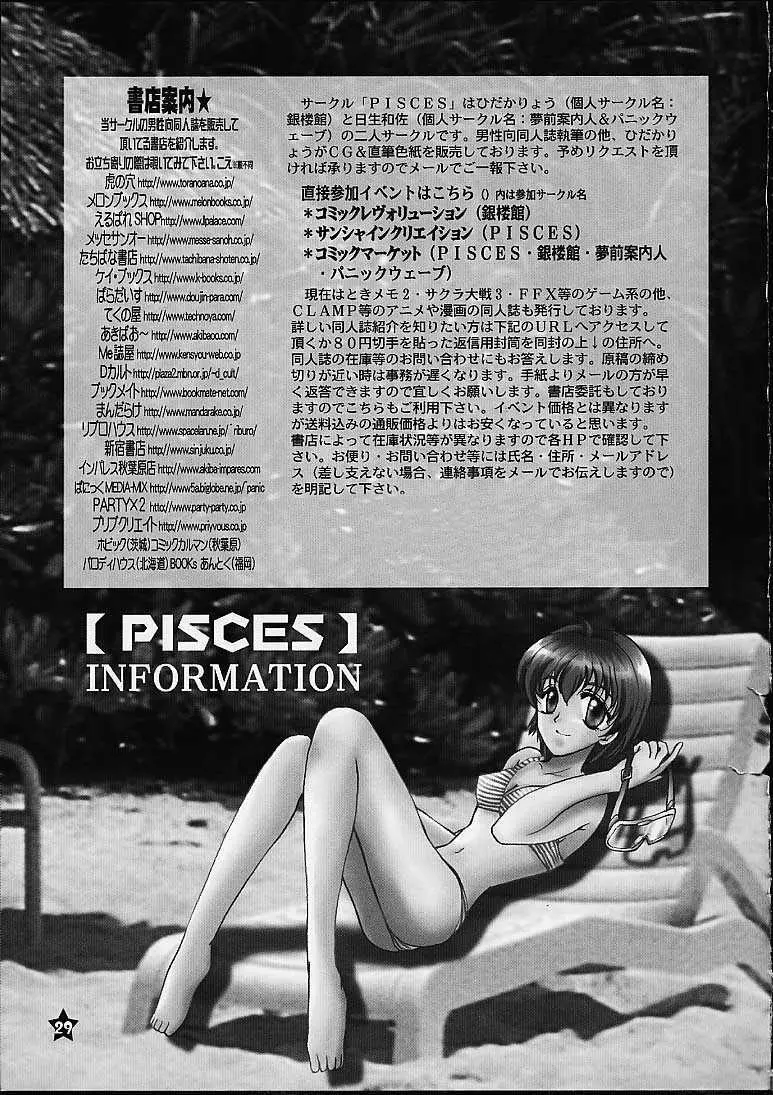 恋愛レヴォリューション - page28