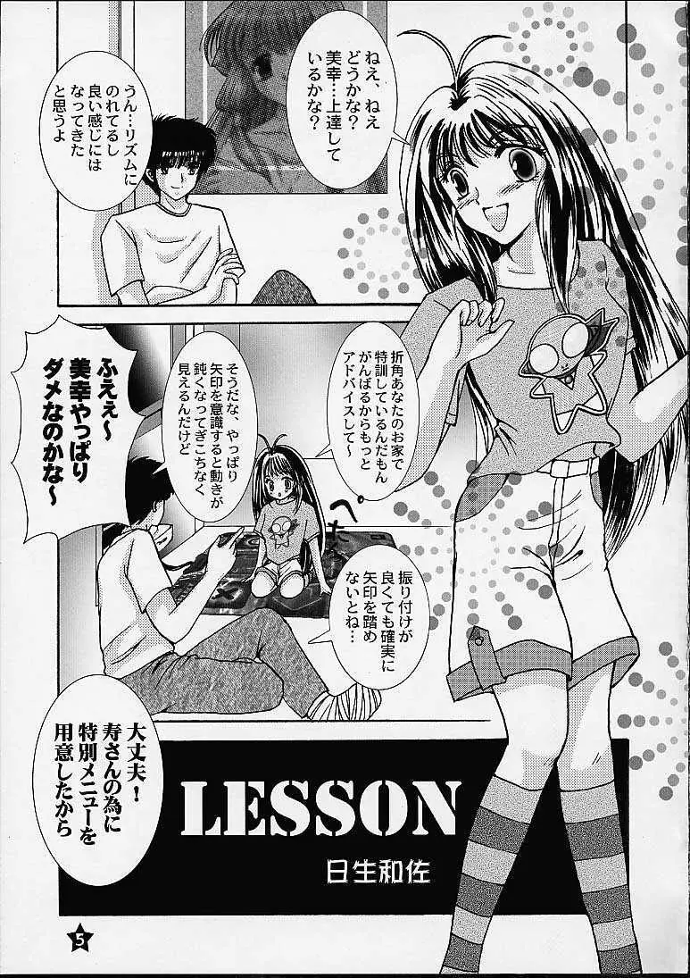 恋愛レヴォリューション - page4