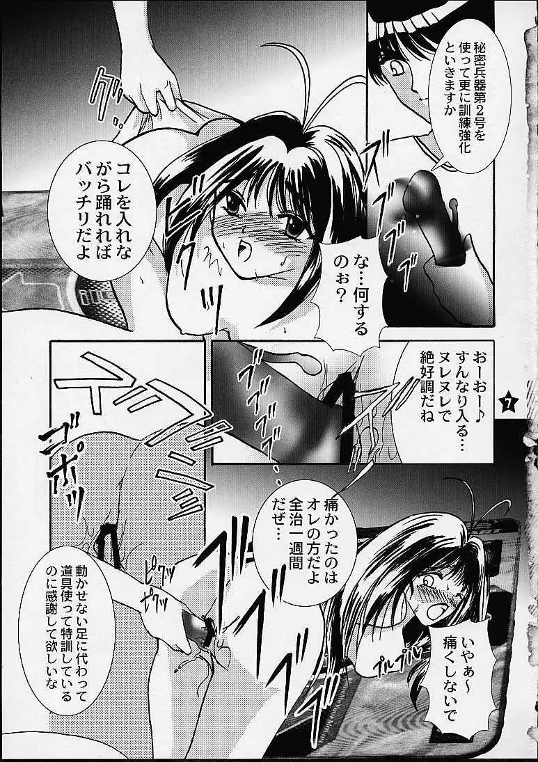 恋愛レヴォリューション - page6
