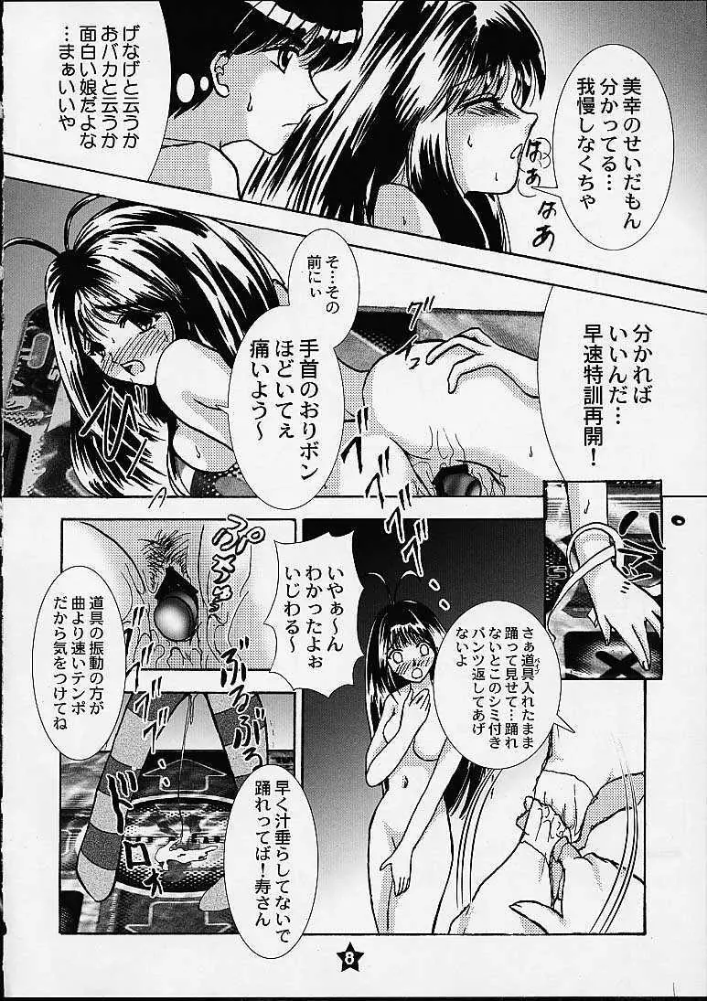 恋愛レヴォリューション - page7